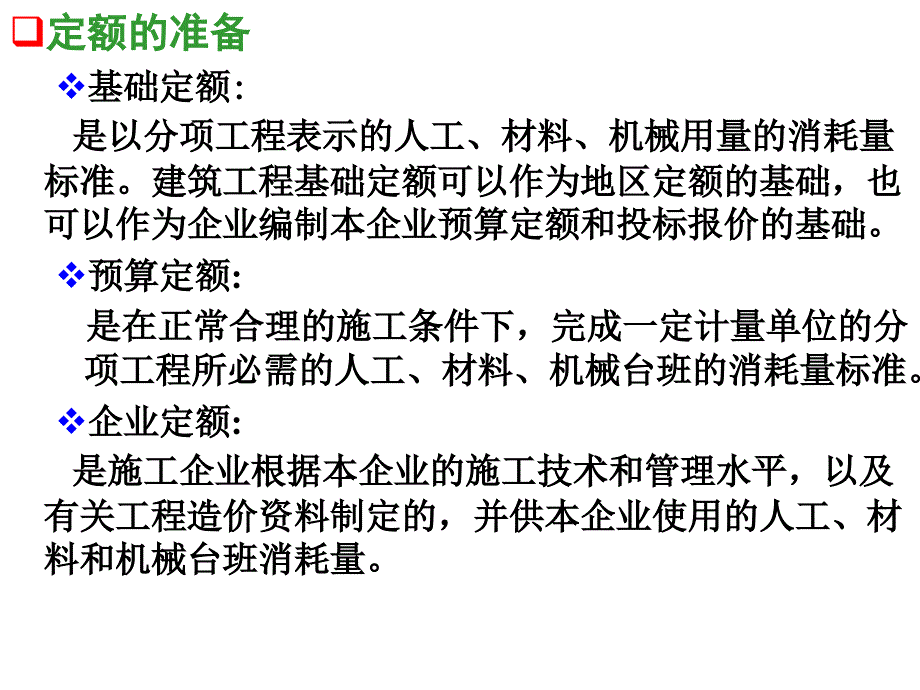 【土木建筑】第三章工程量清单的编制_第3页