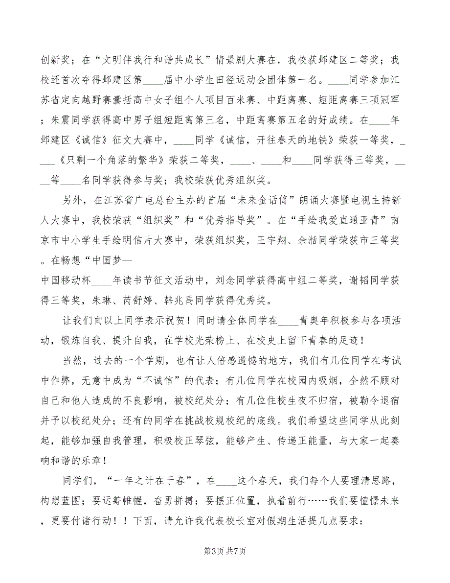 2022年中学学期结束学生大会讲话稿_第3页