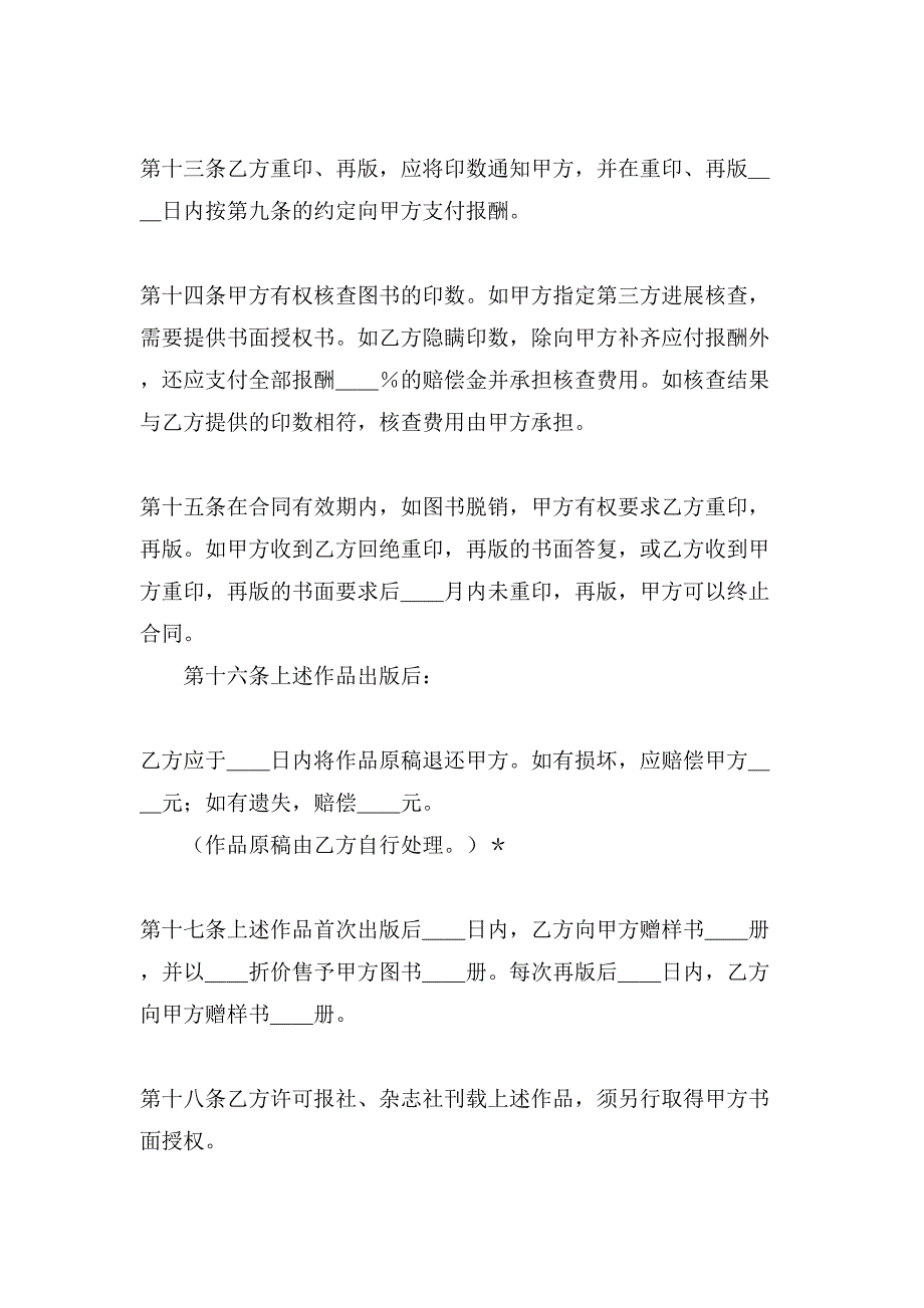 关于图书出版合同集合8篇.doc_第4页