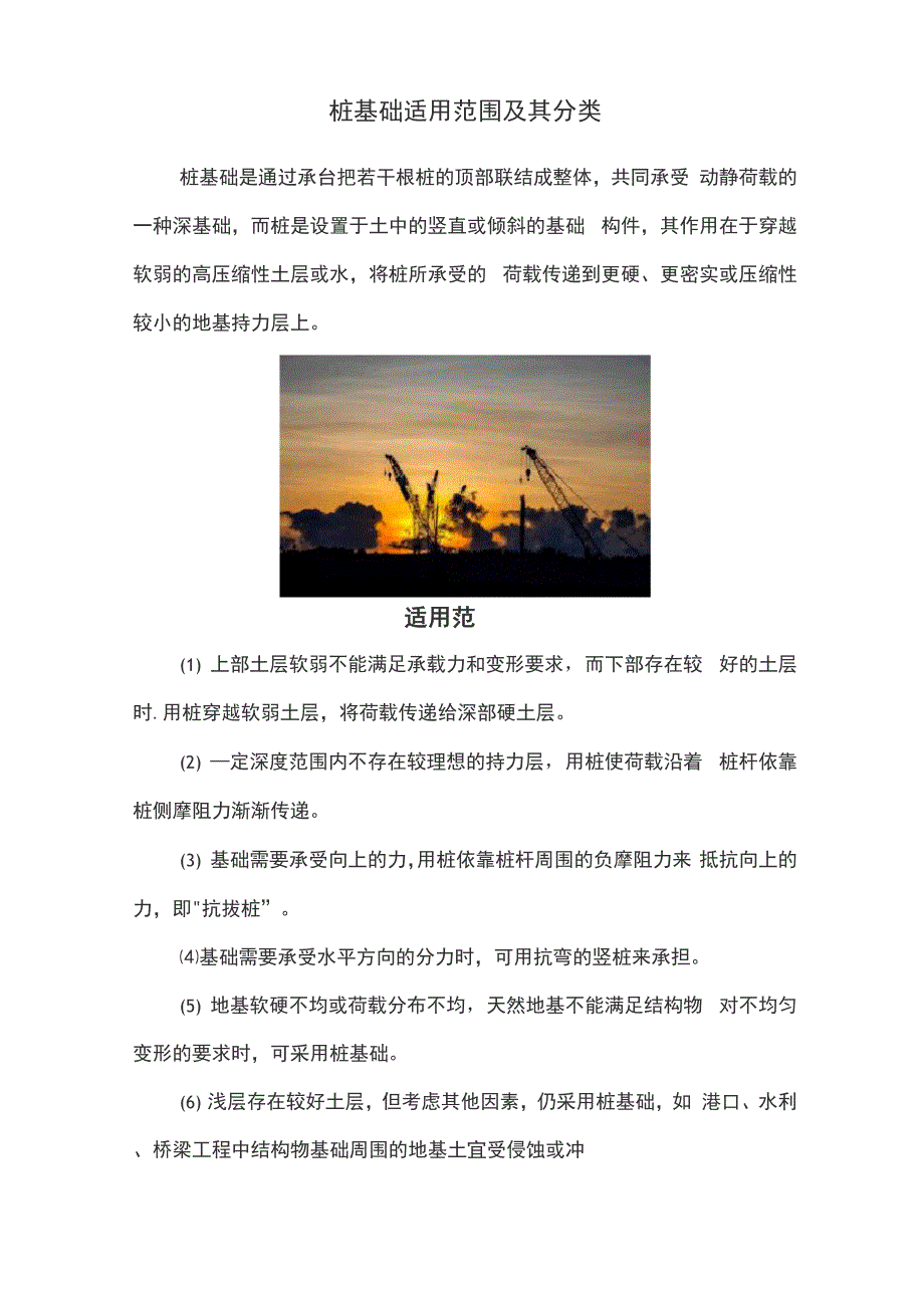 桩基础适用范围及其分类_第1页