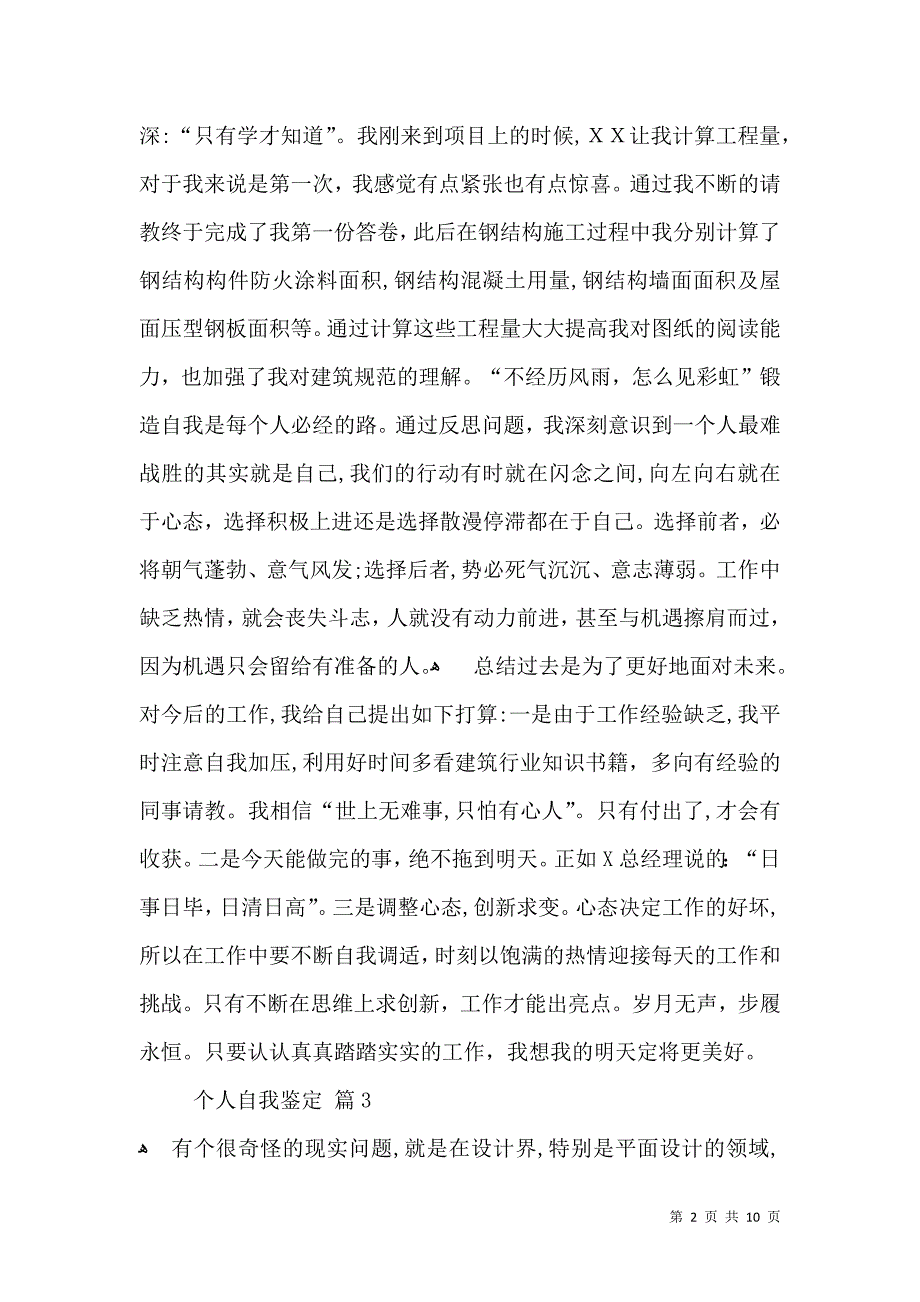 个人自我鉴定合集八篇二_第2页