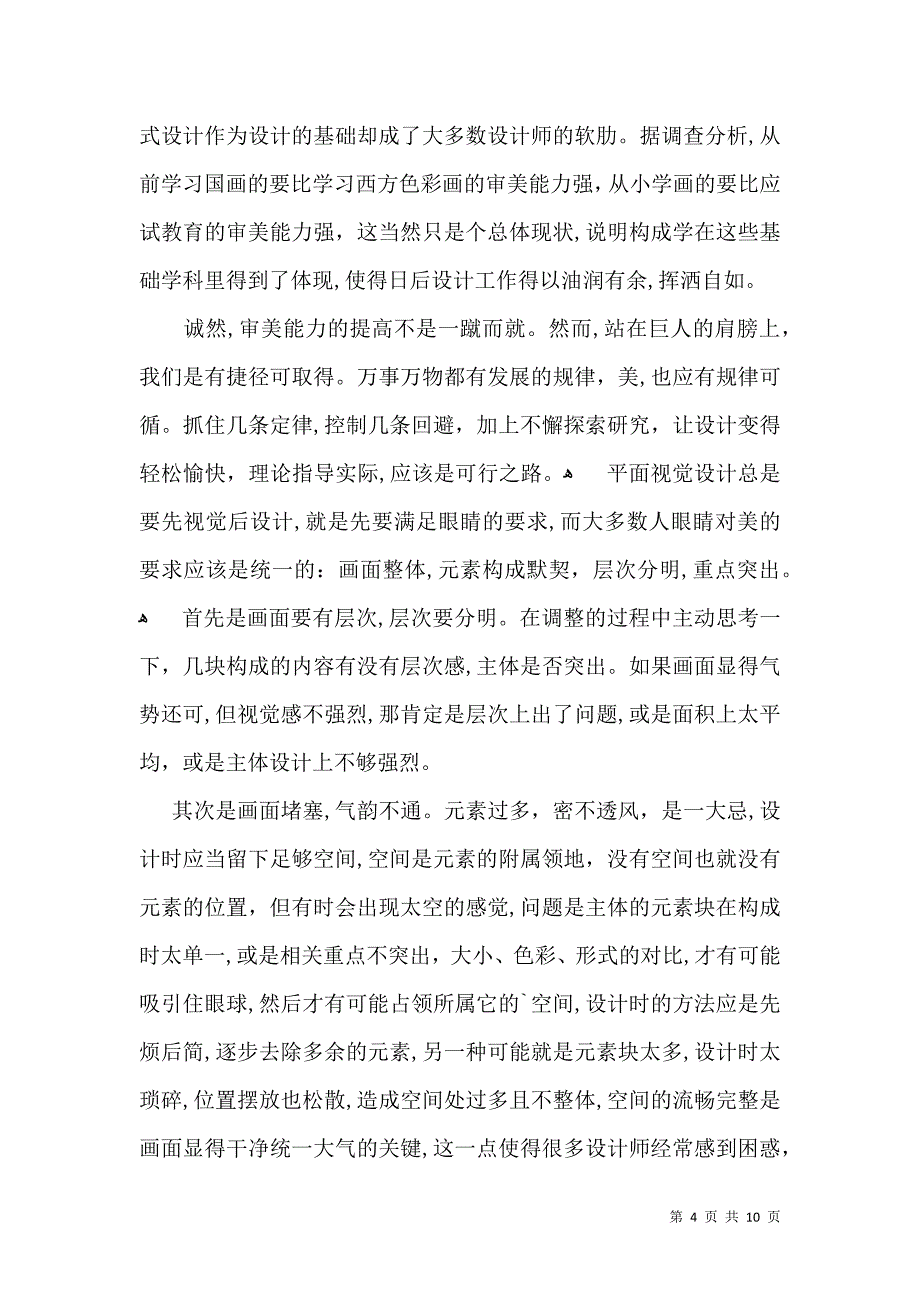 个人自我鉴定合集八篇二_第4页