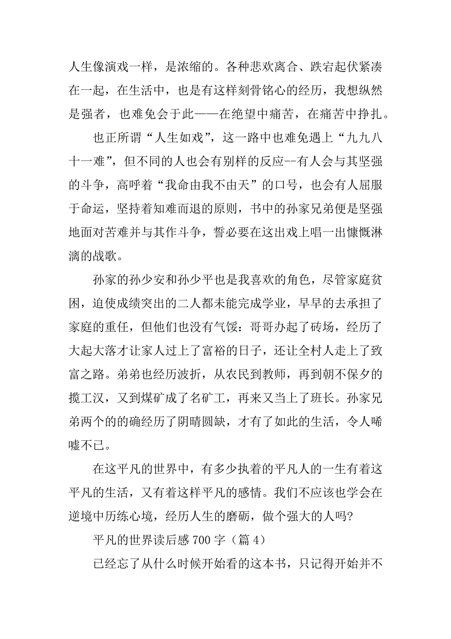 2023年平凡的世界读后感700字_第5页