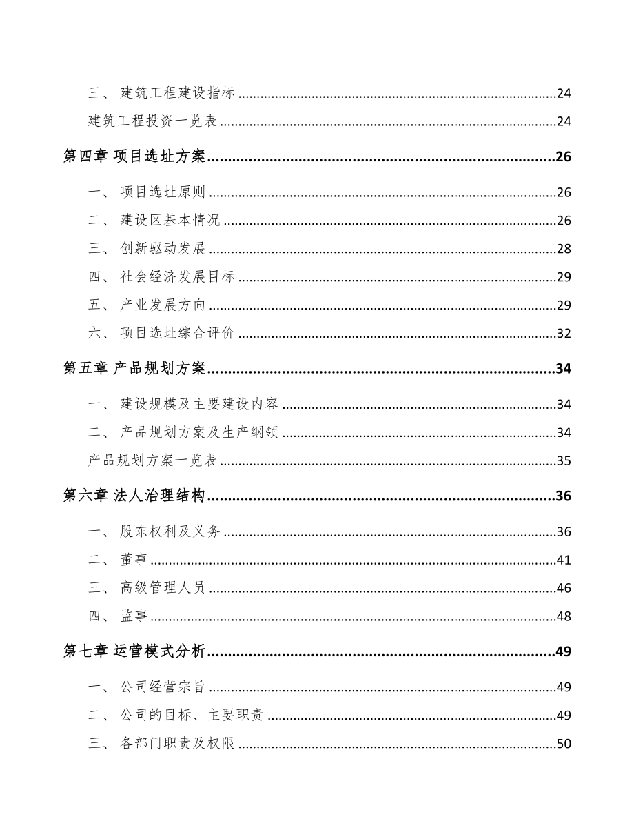 山西表面活性剂项目可行性研究报告(DOC 86页)_第2页