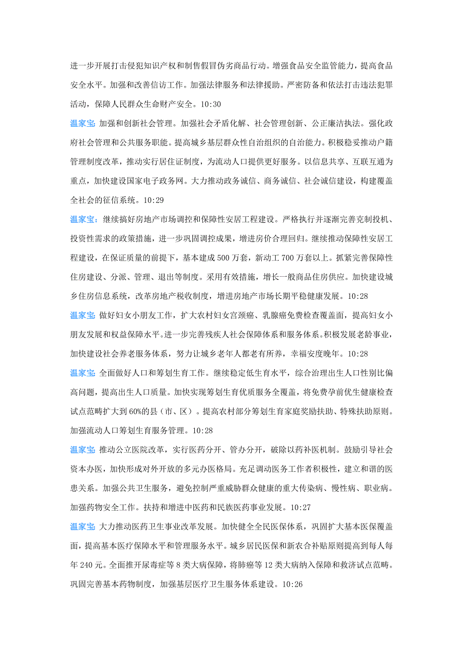 总理报告文字.3.5_第2页