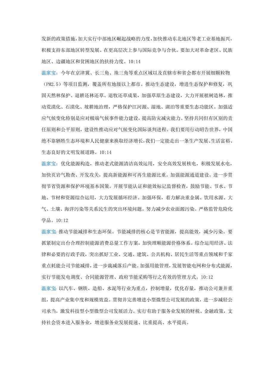 总理报告文字.3.5_第5页