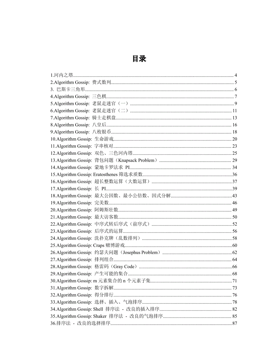 C语言经典算法大全_第1页