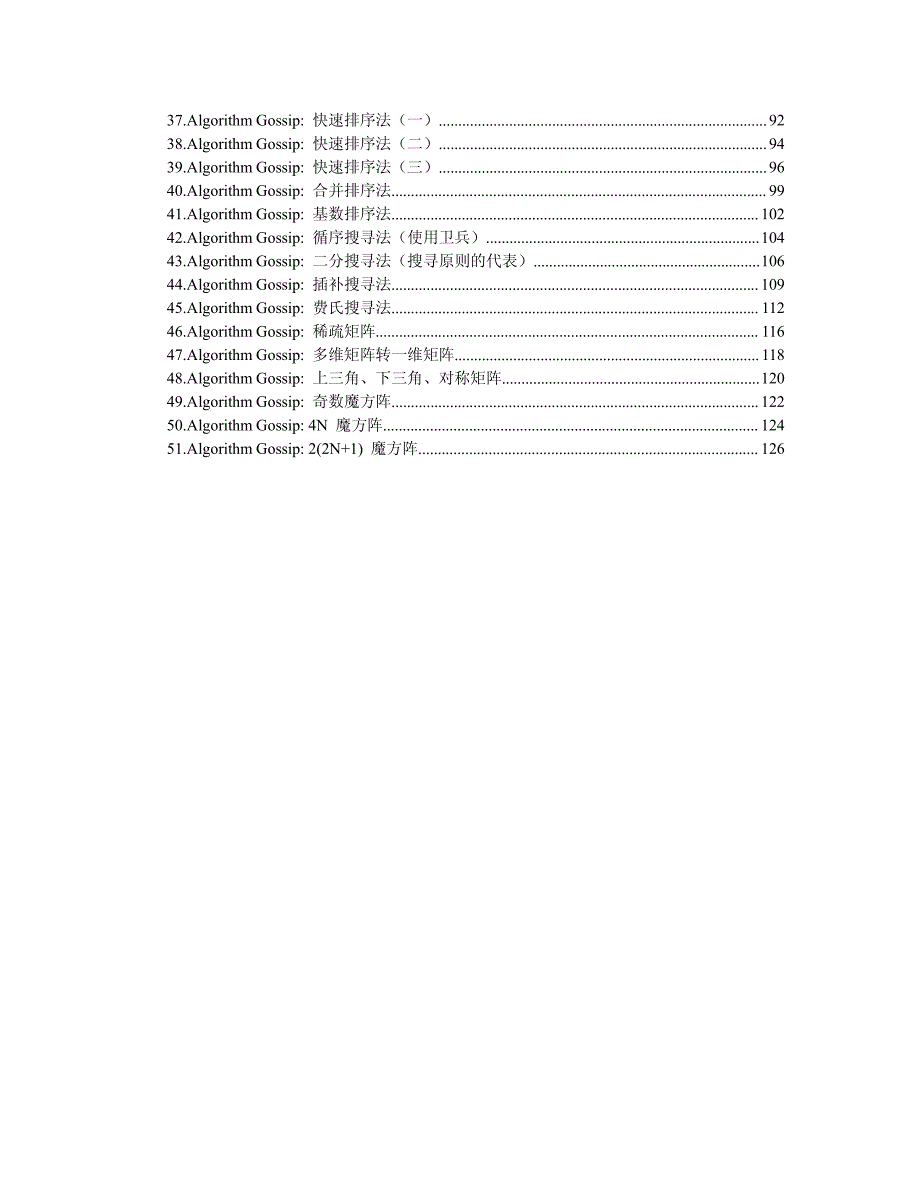 C语言经典算法大全_第2页