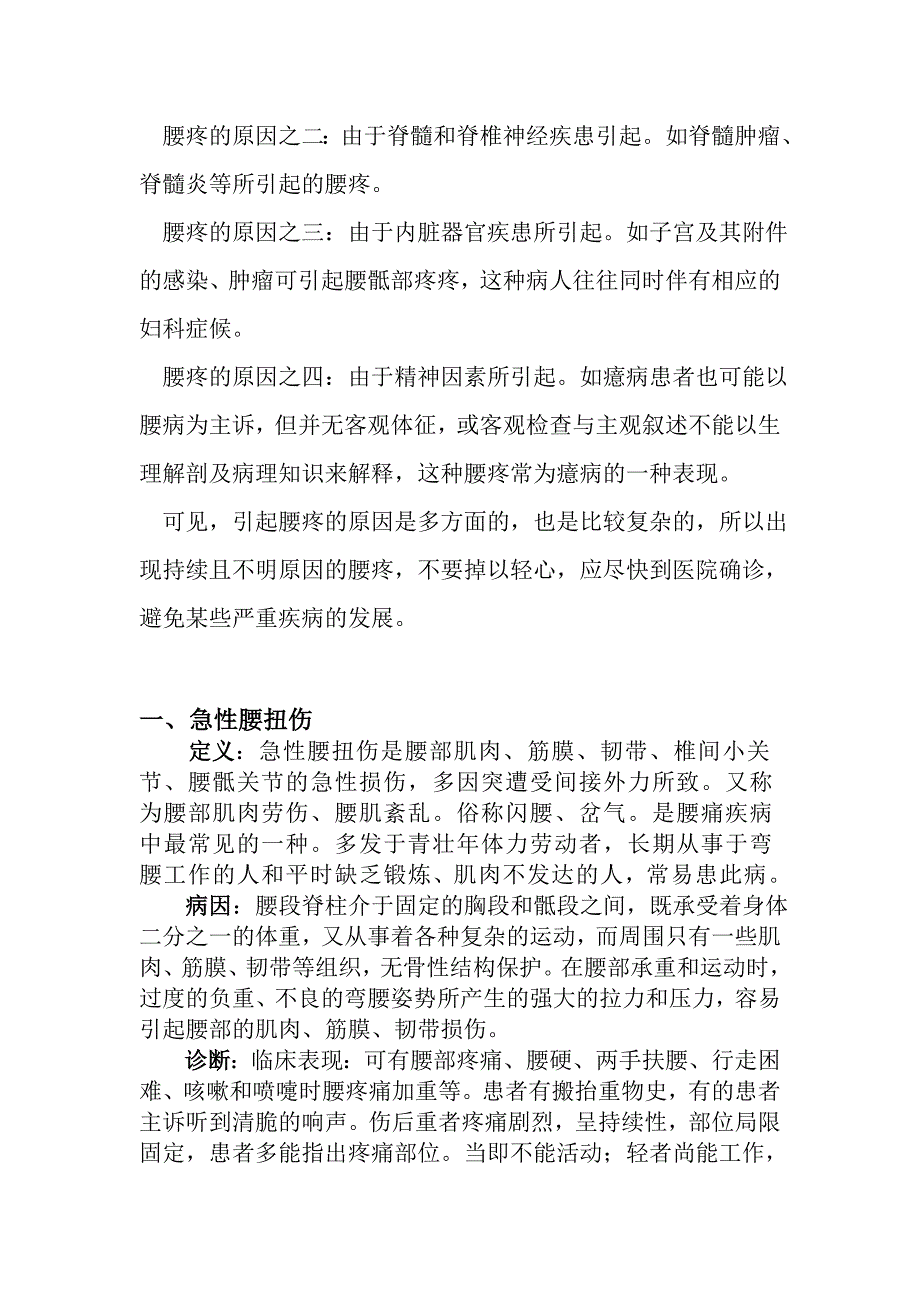 1腰部不适症概述.doc_第2页