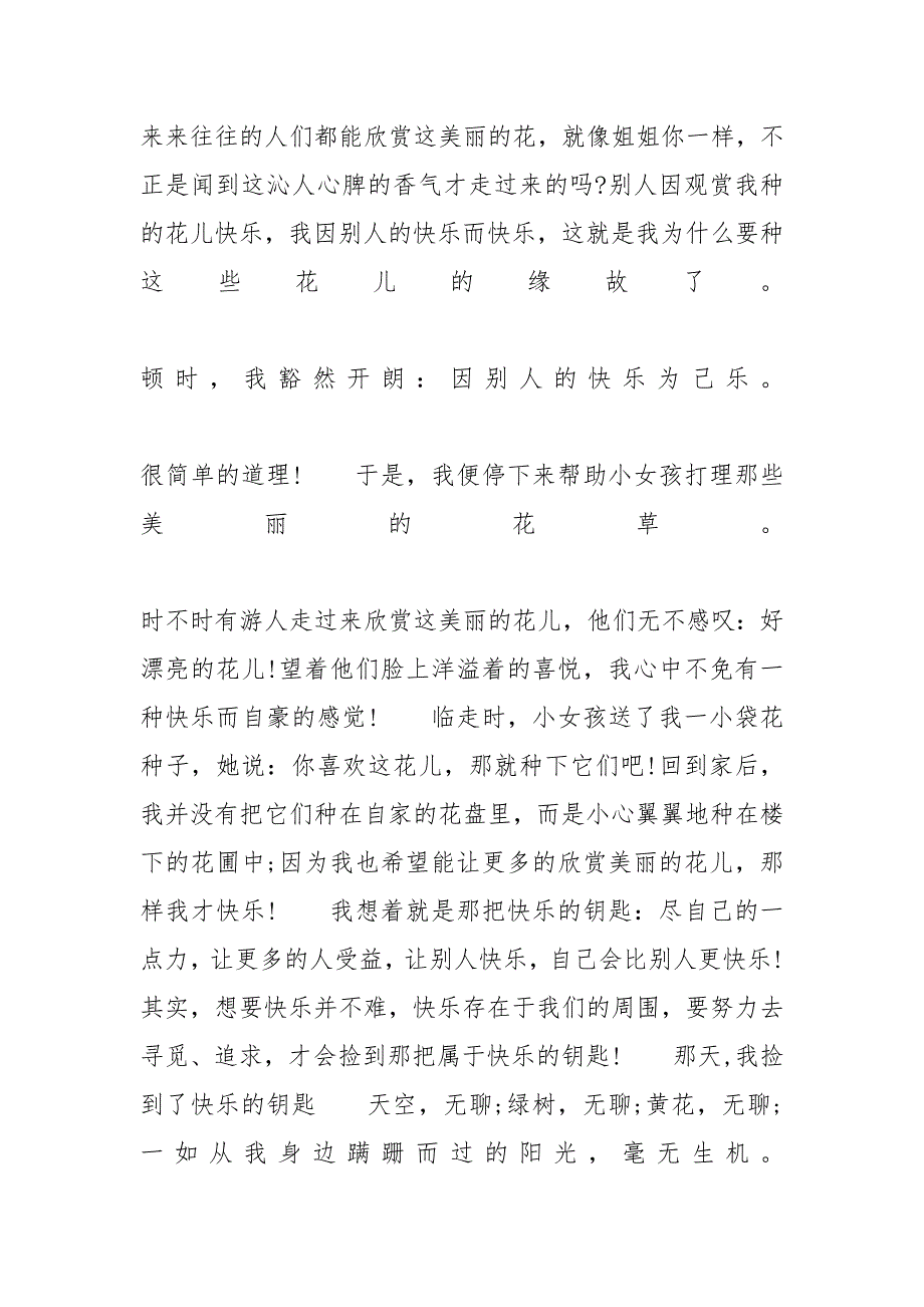 沉思初三作文600字【初三到了的命题作文600字5篇】_第2页