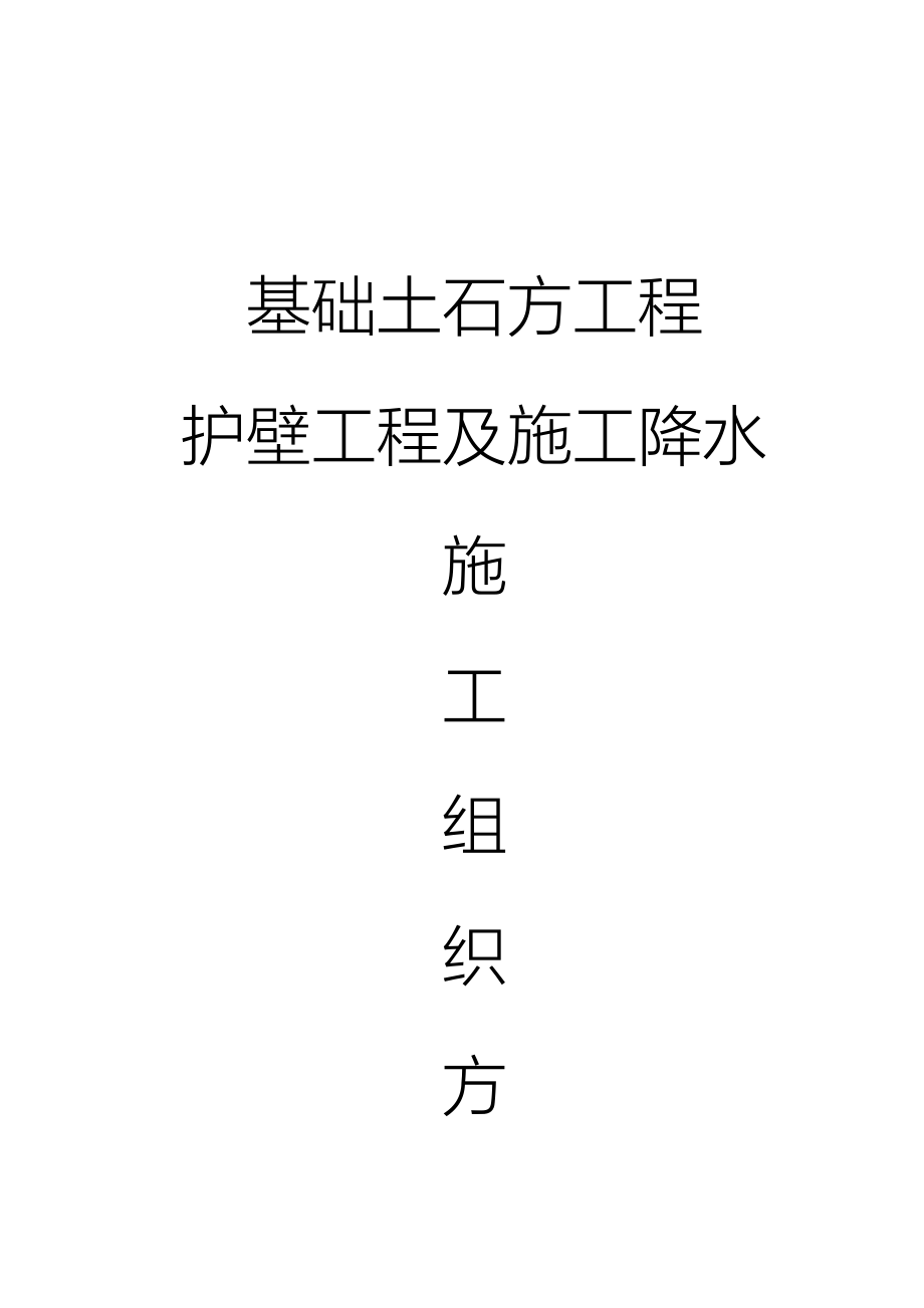 基坑方案（天选打工人）.docx_第1页