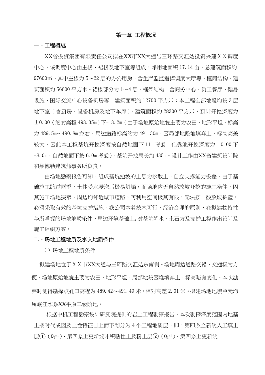 基坑方案（天选打工人）.docx_第3页