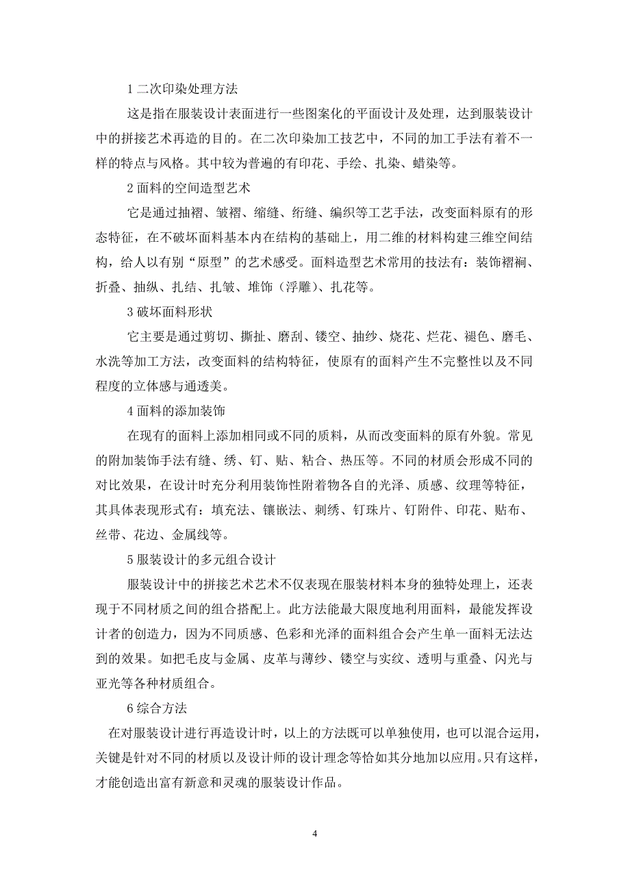 服装设计中的拼接艺术分析.doc_第4页