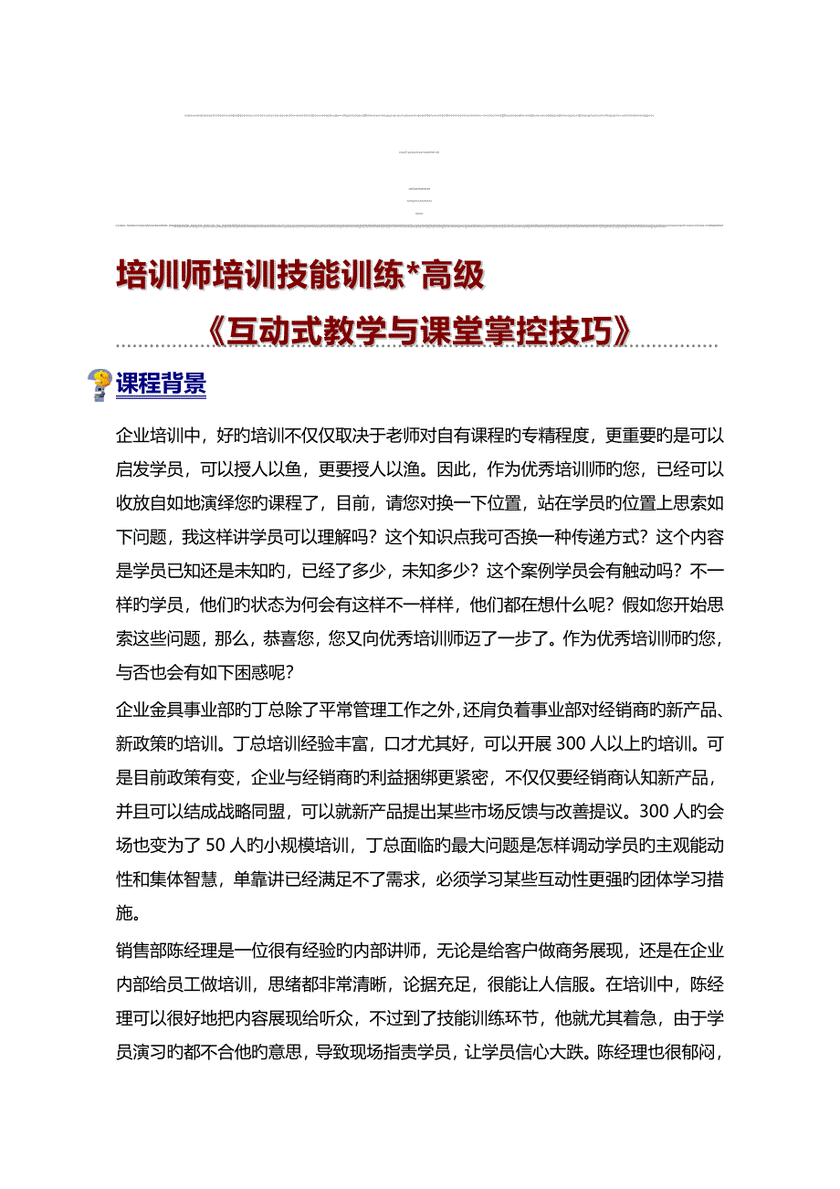 TTT互动式教学与课堂掌控技巧悦扬老师kttuan_第1页