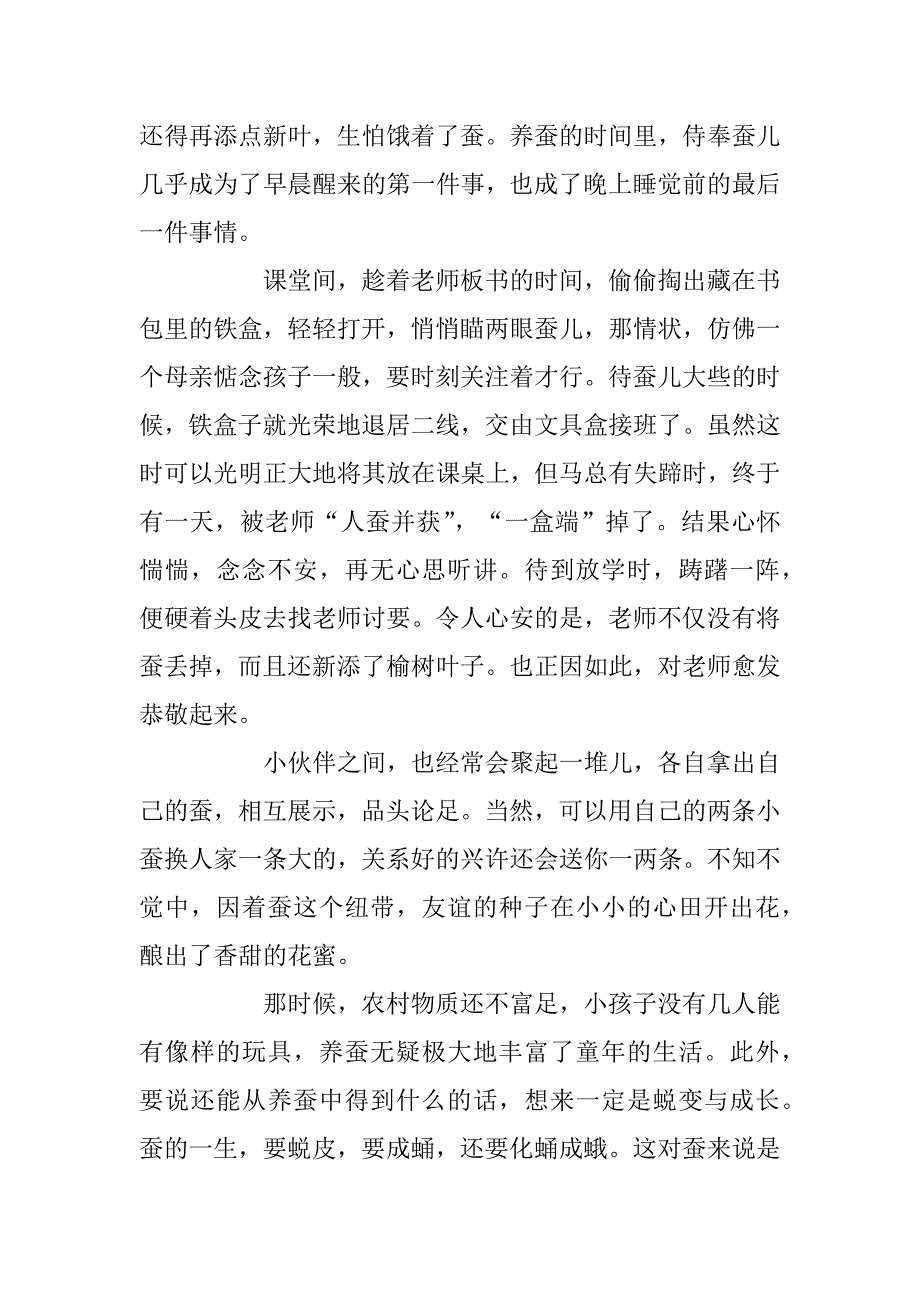 2023年关于24个节气中惊蛰时节的作文_第3页