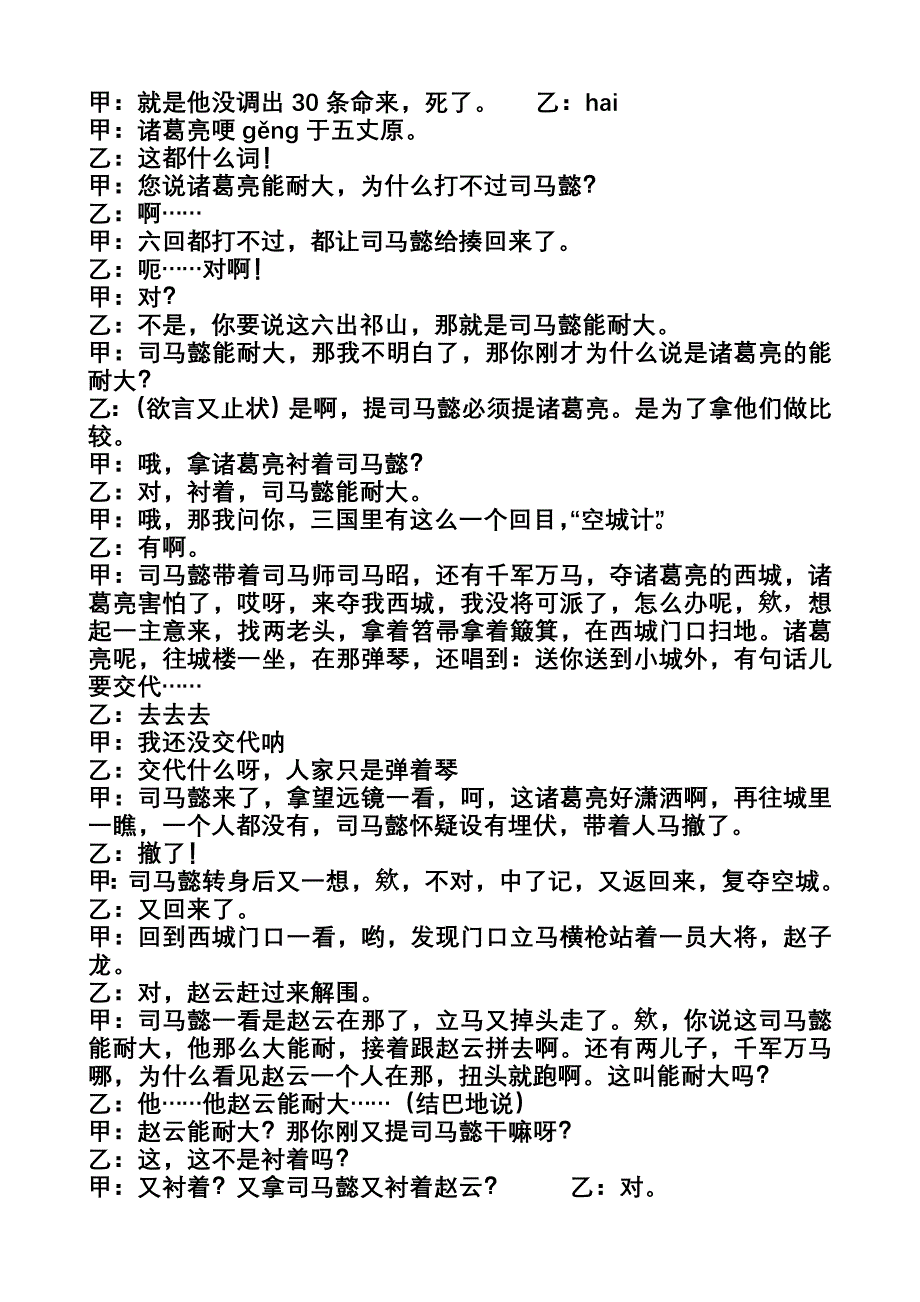 相声 三国英雄人物论_第2页