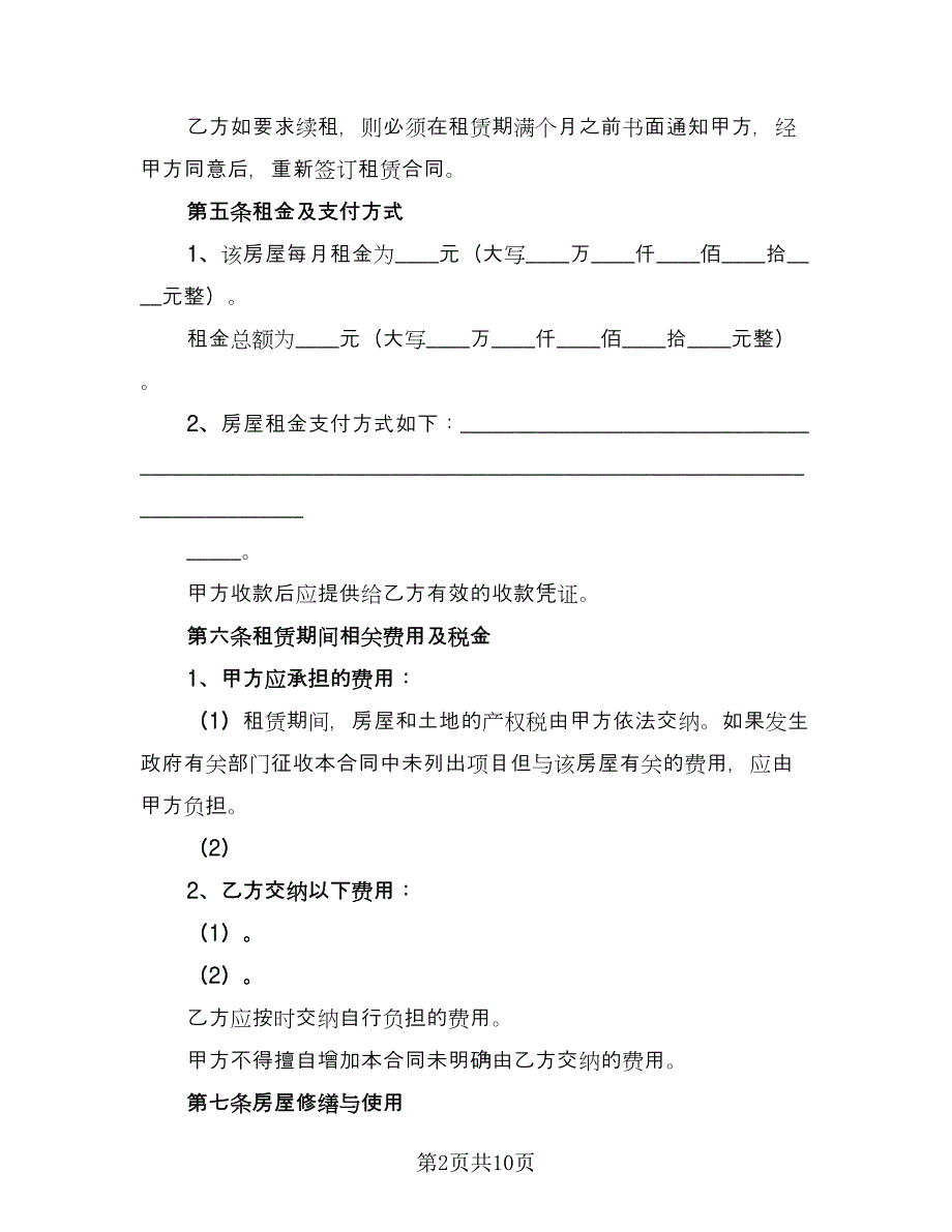 2023年门面租赁合同范文（2篇）.doc_第2页