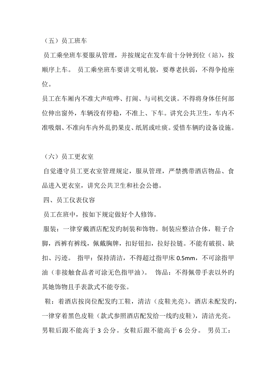 希尔顿连锁酒店员工标准手册_第4页