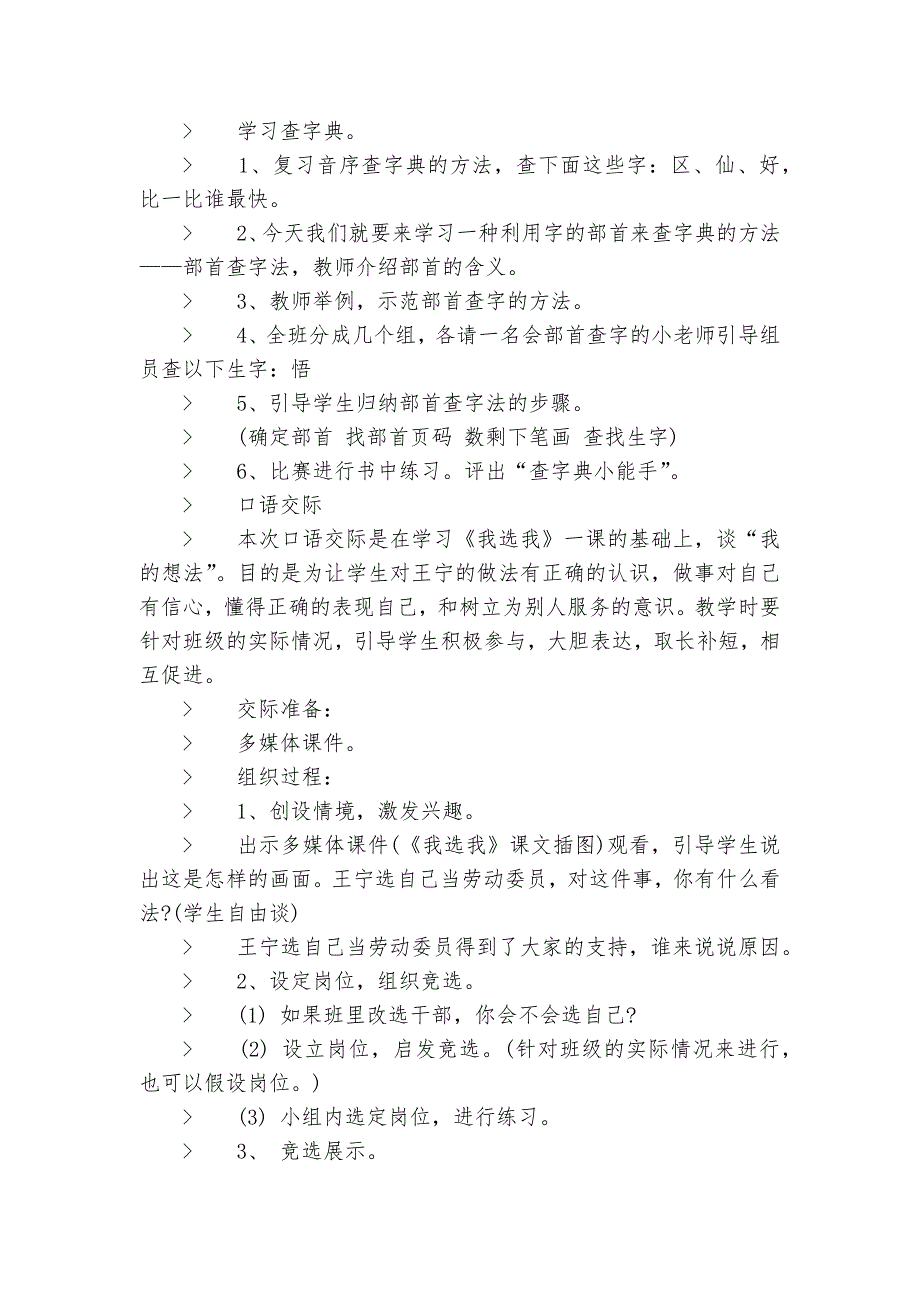 小学语文五上语文园地六优质公开课获奖教案设计.docx_第4页