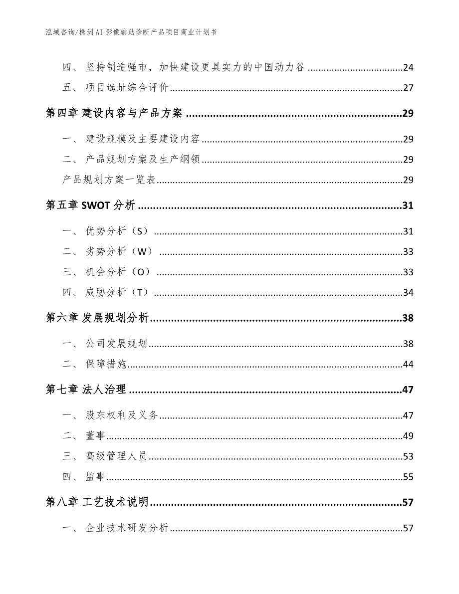 株洲AI影像辅助诊断产品项目商业计划书_第3页