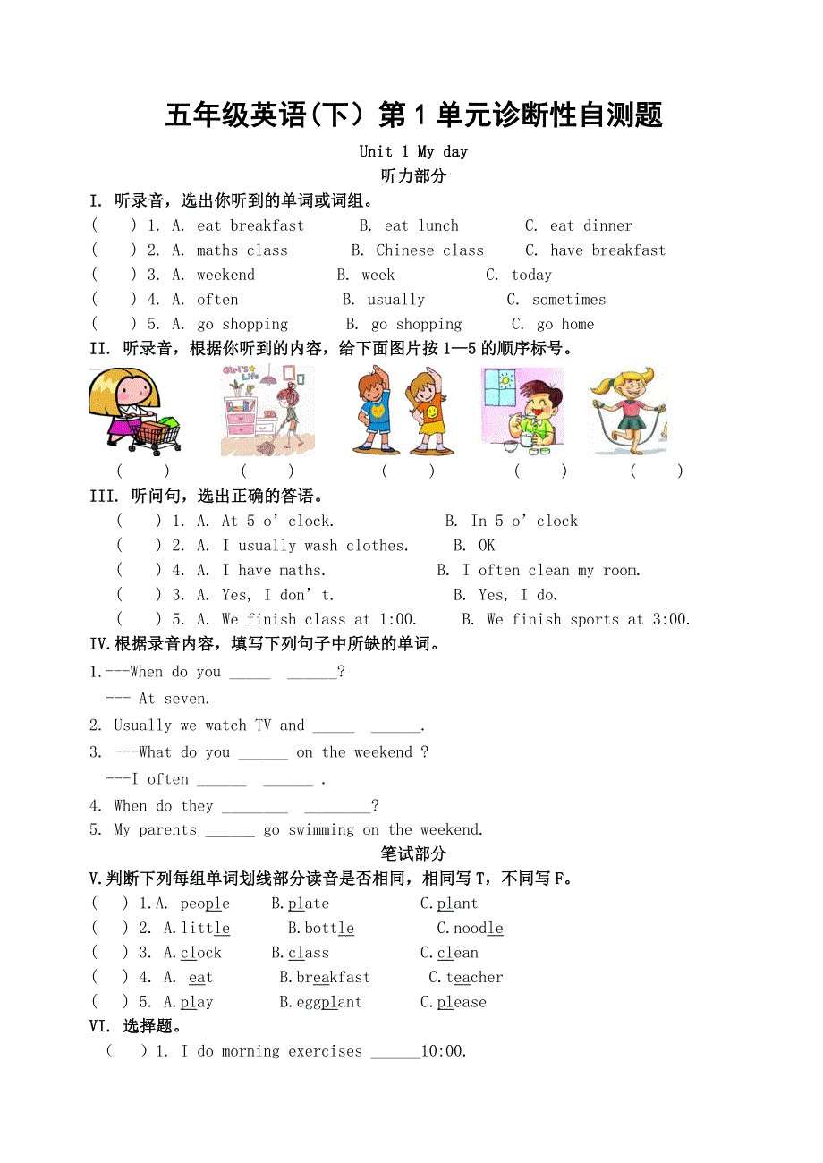 精选EP人教版小学英语五年级下册第一单元试题及答案MP3录音_第1页