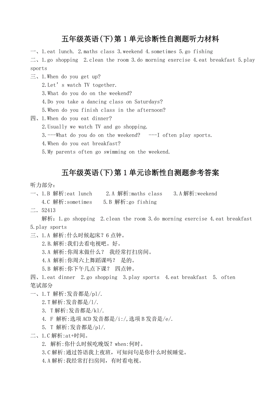 精选EP人教版小学英语五年级下册第一单元试题及答案MP3录音_第4页