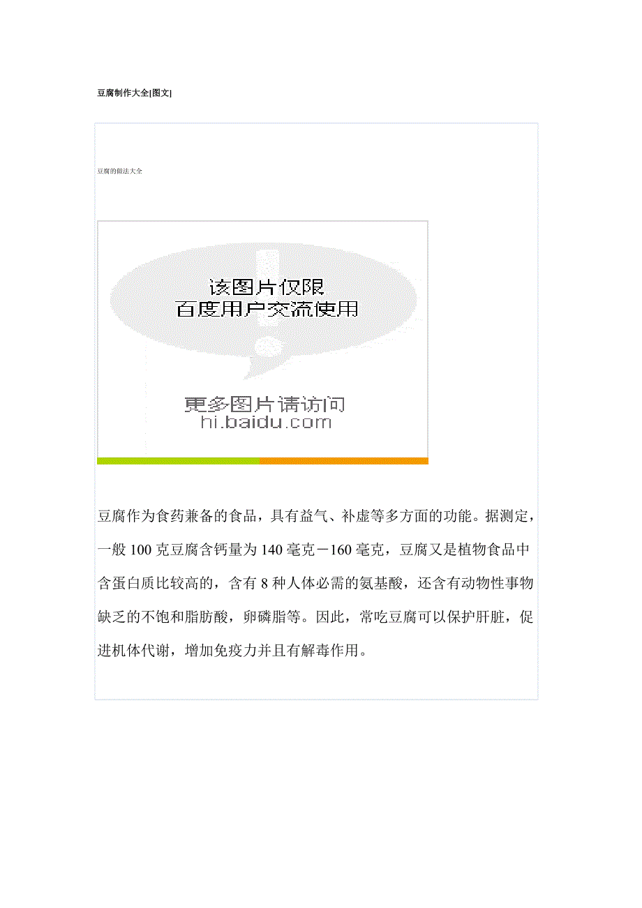 豆腐制作大全.doc_第1页