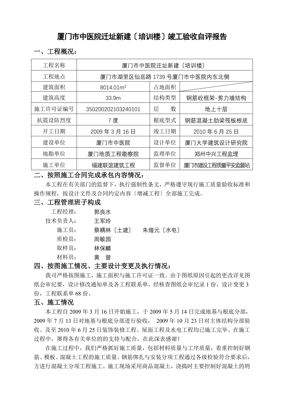 竣工验收自评报告(最终版)_第1页