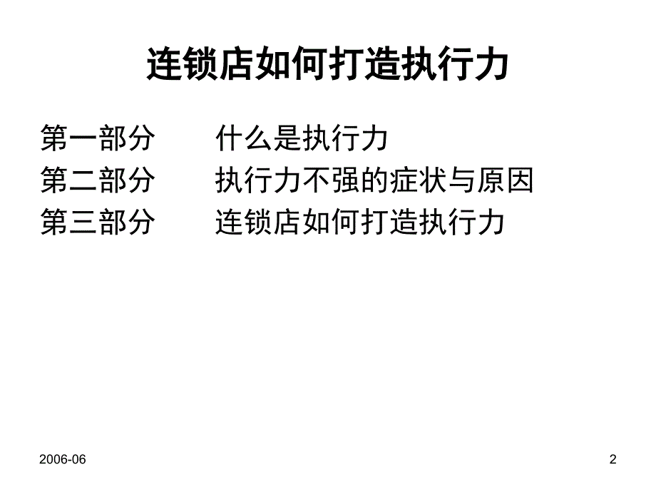 连锁店如何打造执行力_第2页