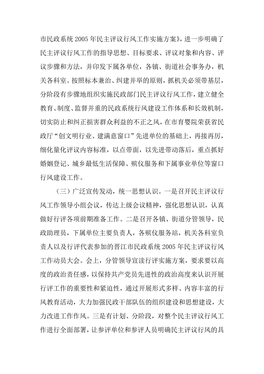 晋江市民政局民主评议行风工作自查报告.docx_第2页