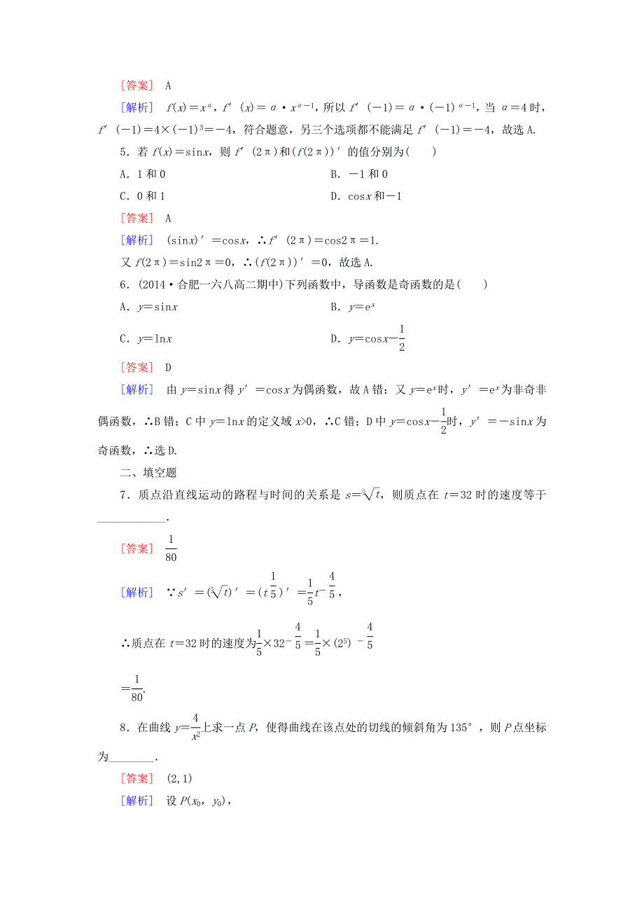 精编高中数学 3.3计算导数练习 北师大版选修11_第2页