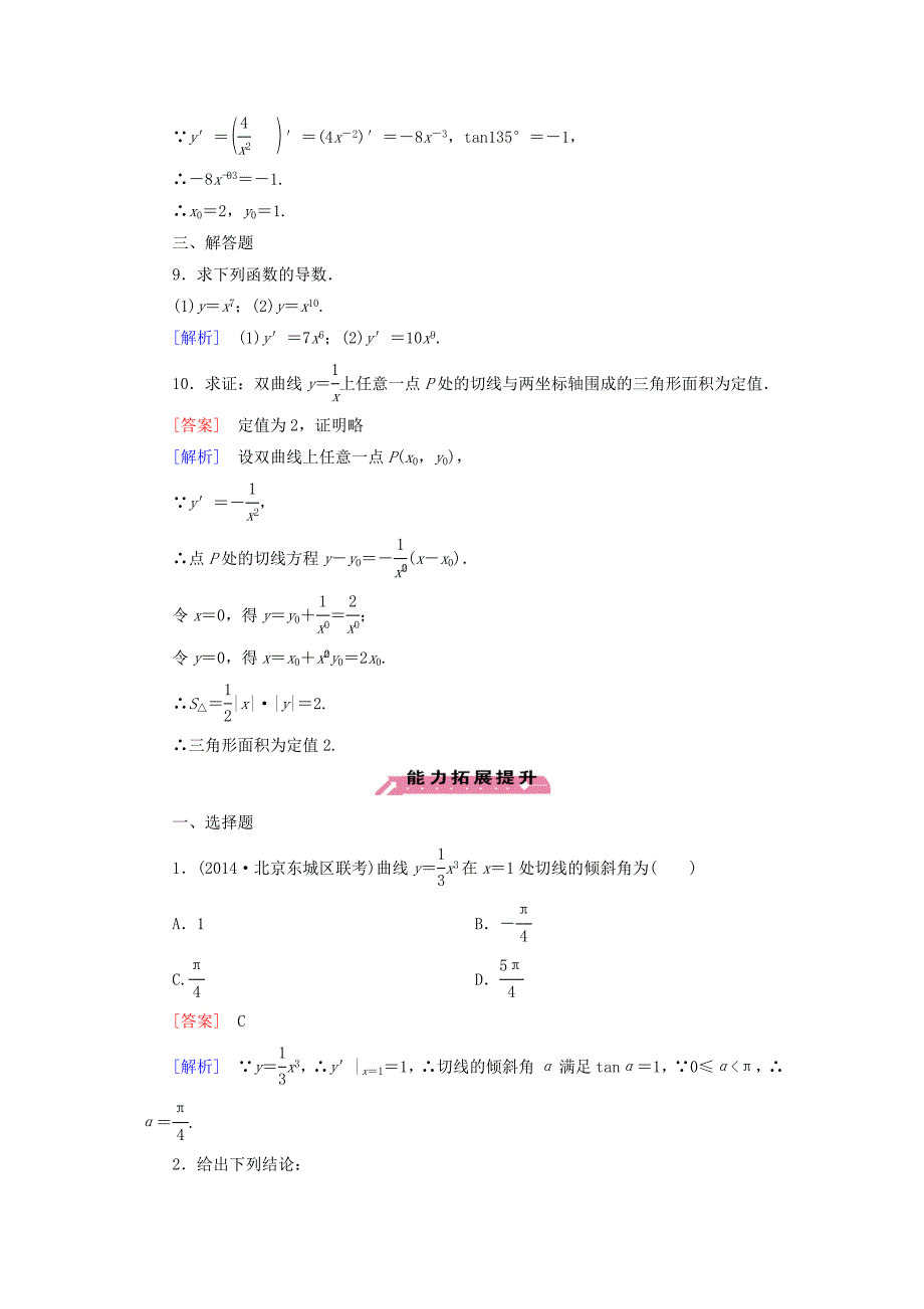 精编高中数学 3.3计算导数练习 北师大版选修11_第3页