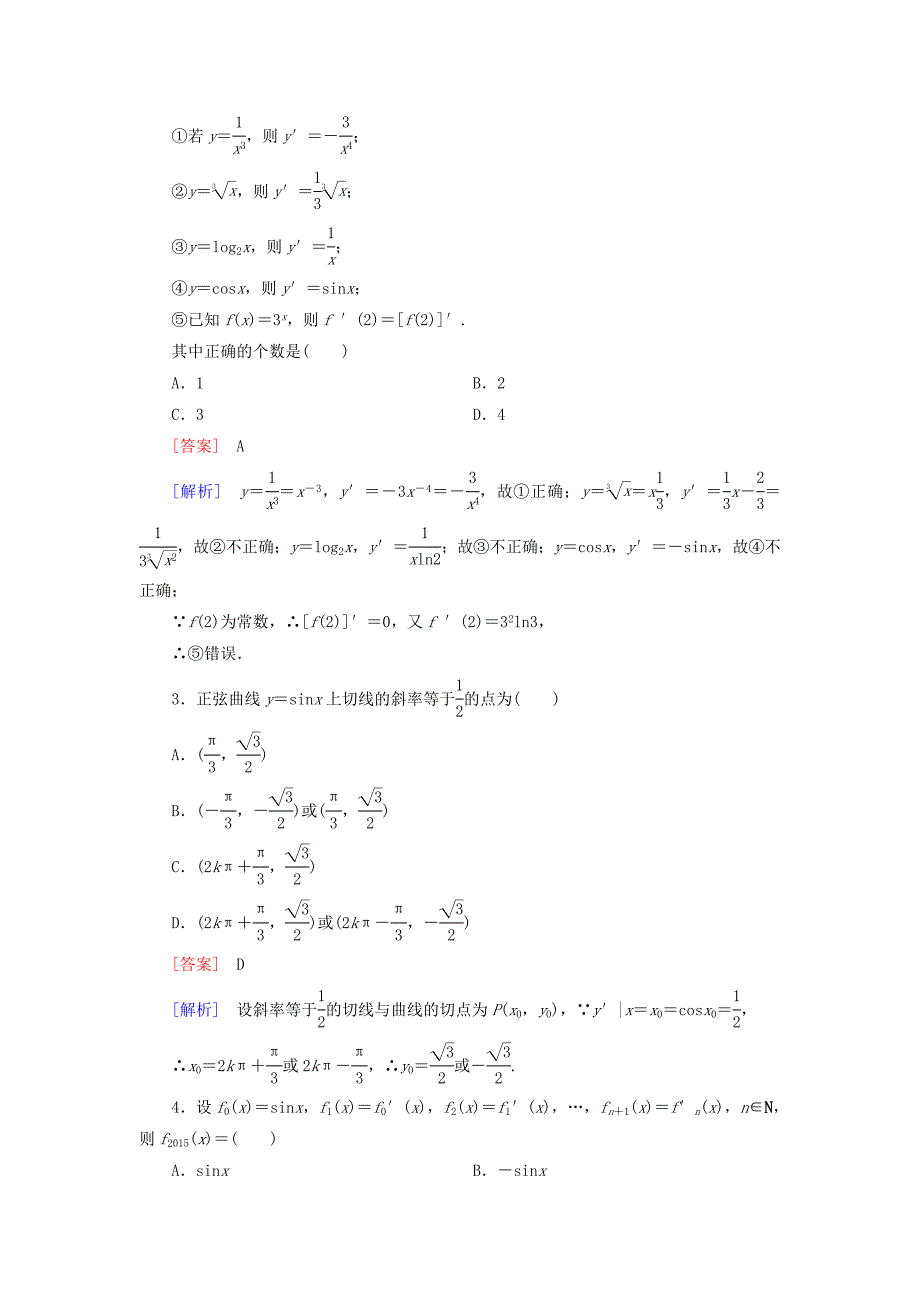 精编高中数学 3.3计算导数练习 北师大版选修11_第4页