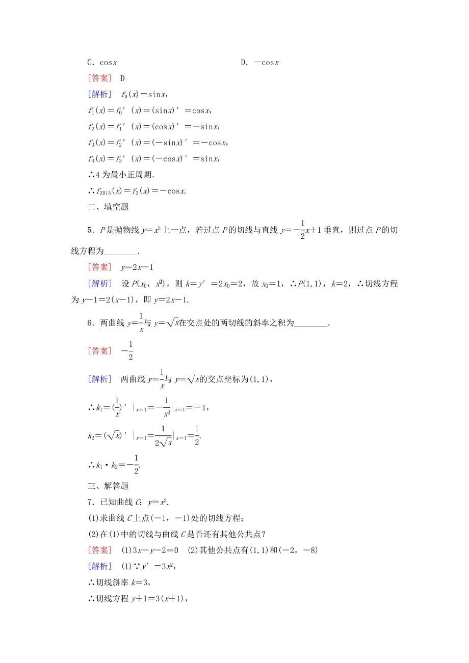 精编高中数学 3.3计算导数练习 北师大版选修11_第5页