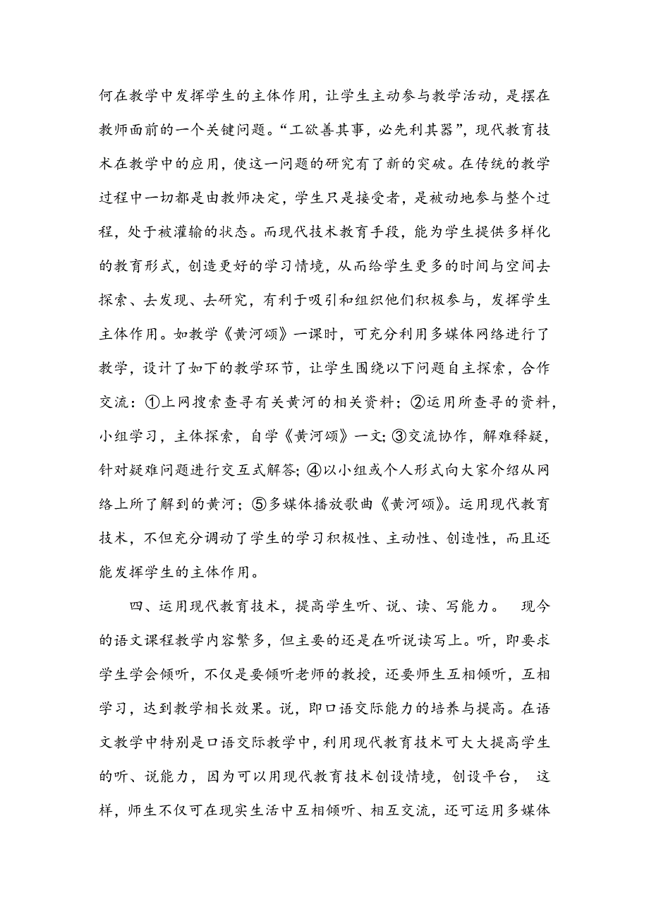 现代教育技术在教学中的应用_第4页