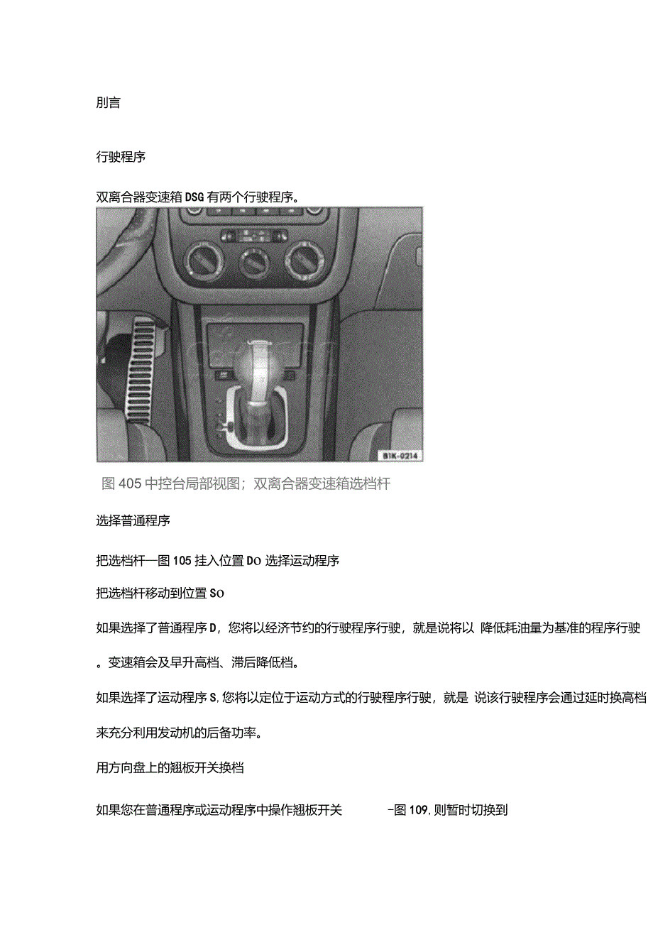 DSG变速箱使用方法_第1页
