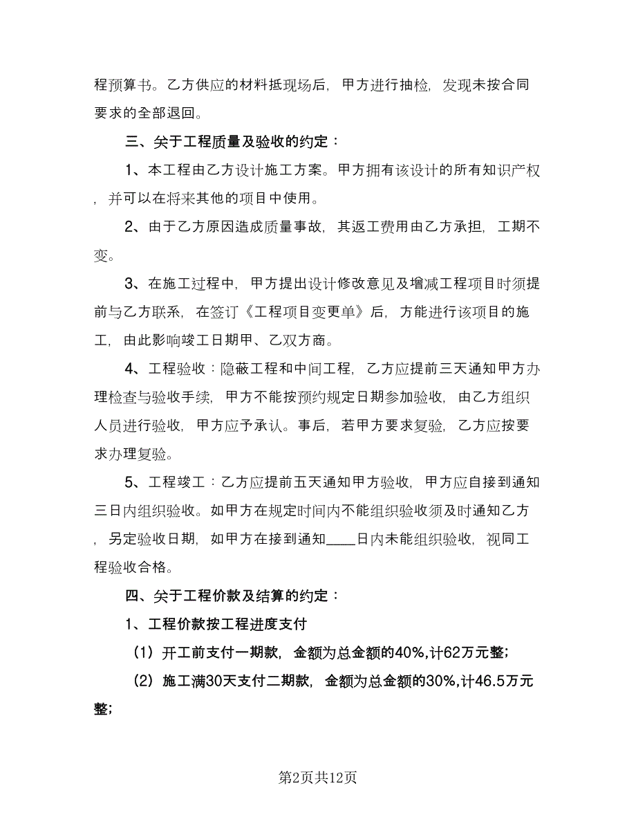 会所精装修合同常用版（3篇）.doc_第2页