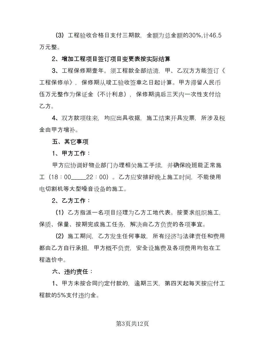 会所精装修合同常用版（3篇）.doc_第3页