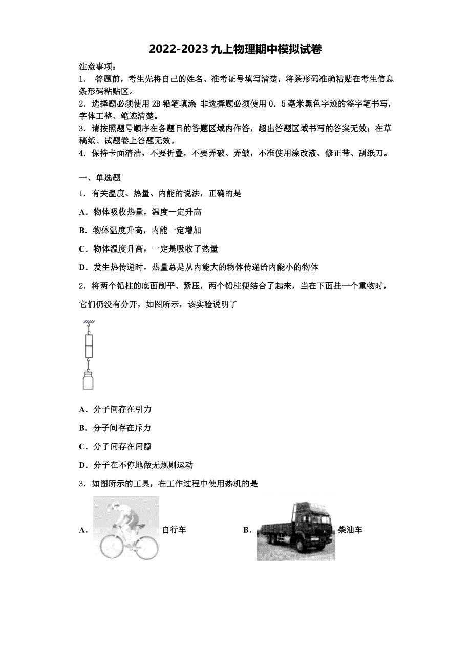 2022-2023学年江苏省扬州市翠岗中学物理九年级第一学期期中复习检测模拟试题（含解析）.doc_第1页