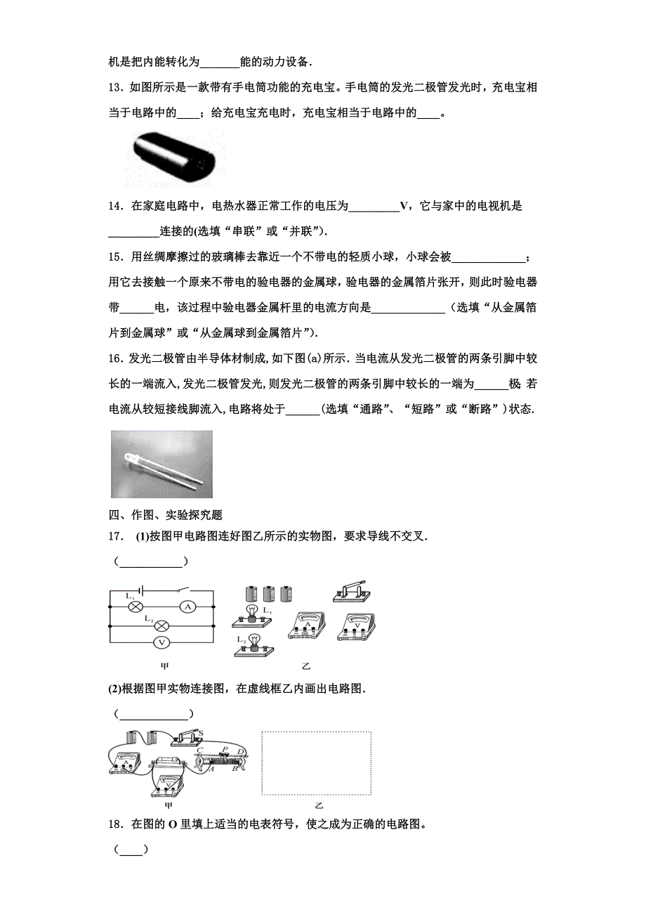 2022-2023学年江苏省扬州市翠岗中学物理九年级第一学期期中复习检测模拟试题（含解析）.doc_第4页