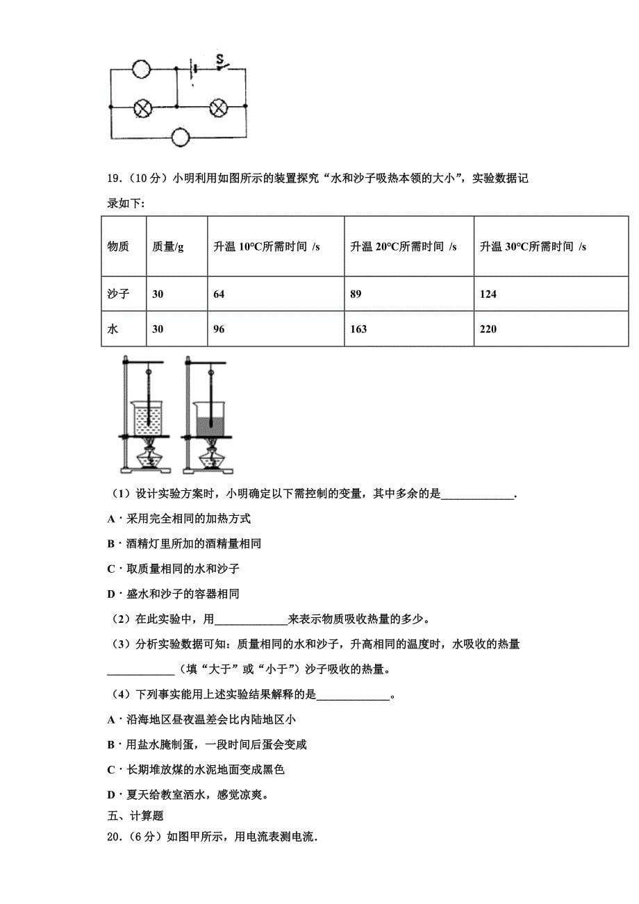 2022-2023学年江苏省扬州市翠岗中学物理九年级第一学期期中复习检测模拟试题（含解析）.doc_第5页