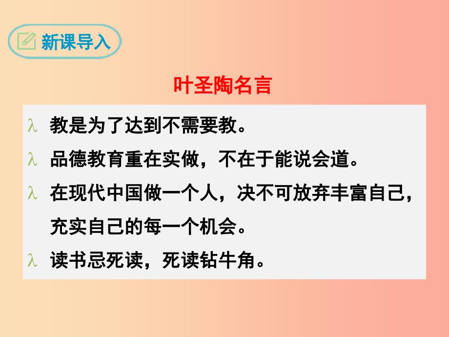 湖北省七年级语文下册 第四单元 13 叶圣陶二三事课件 新人教版.ppt_第3页