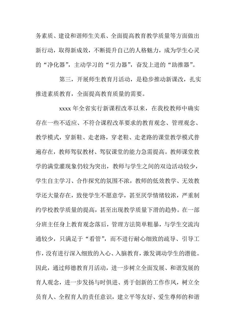 某校师德教育活动月讲话稿_第3页