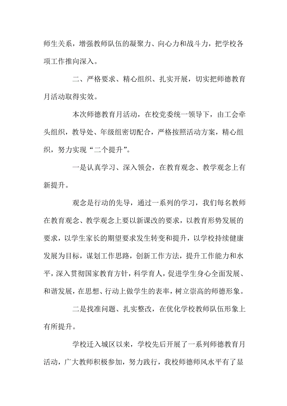 某校师德教育活动月讲话稿_第4页