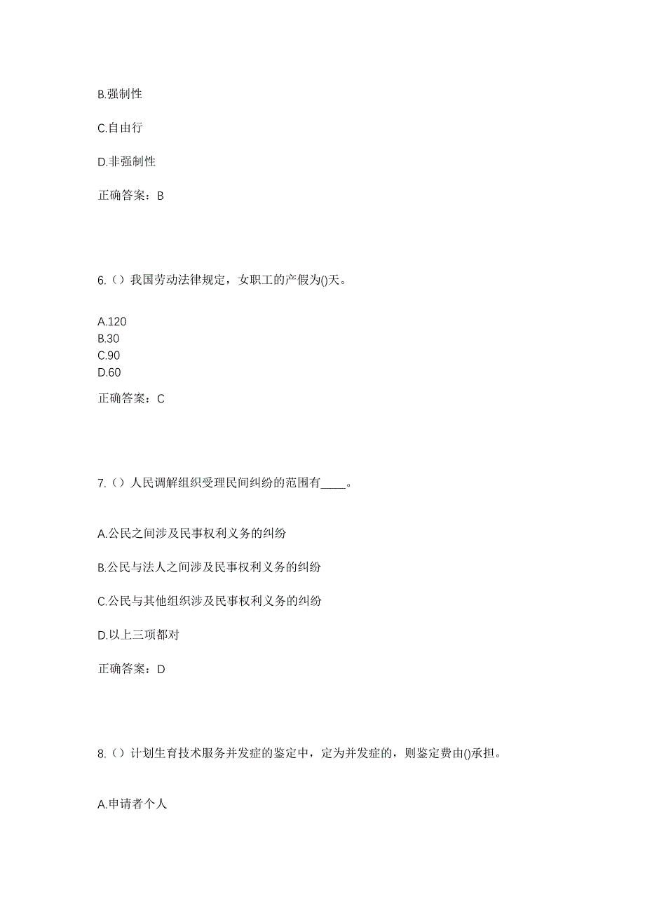 2023年浙江省温州市文成县周壤镇周墩村社区工作人员考试模拟题及答案_第3页