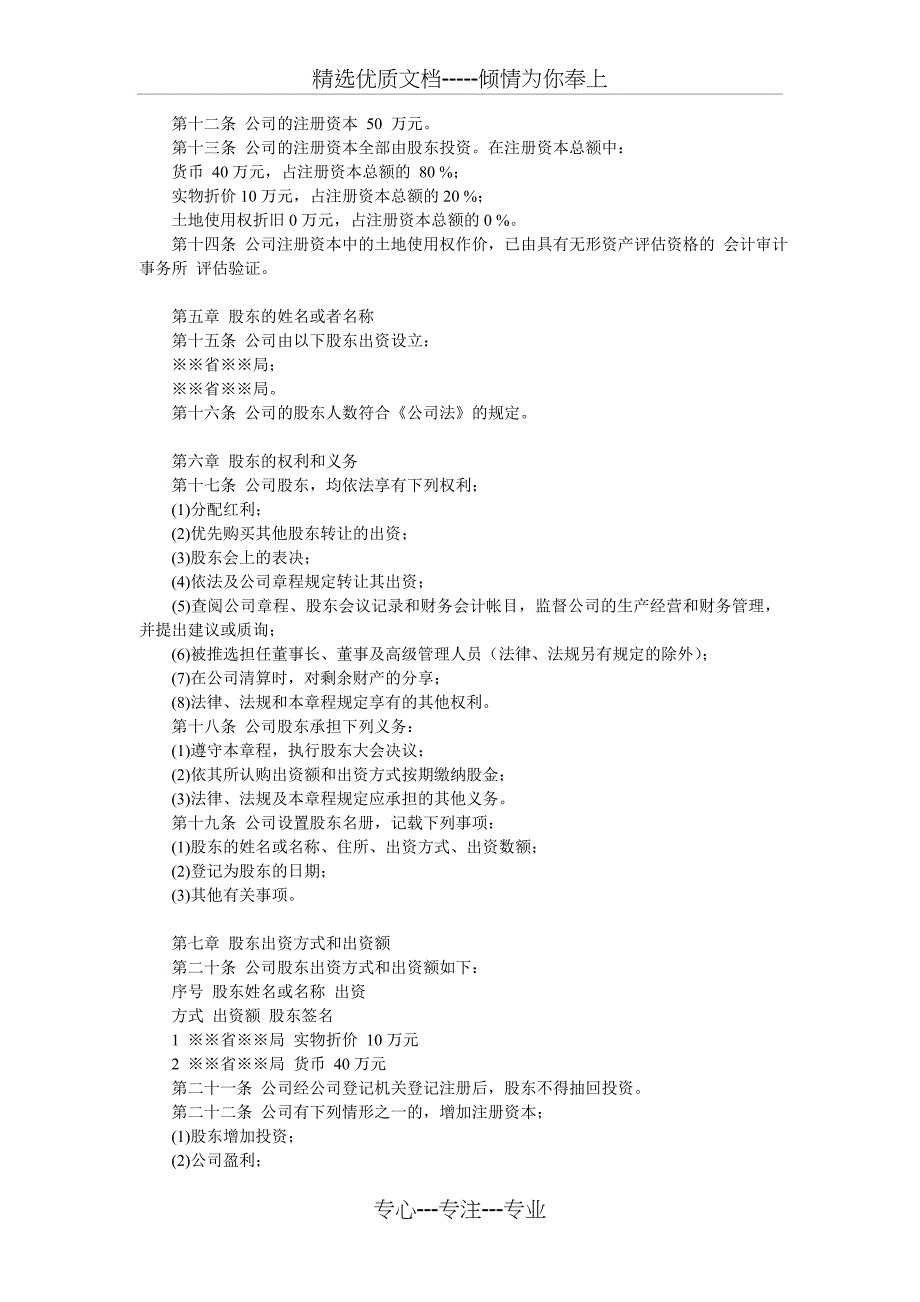 工程监理有限责任公司章程_第2页