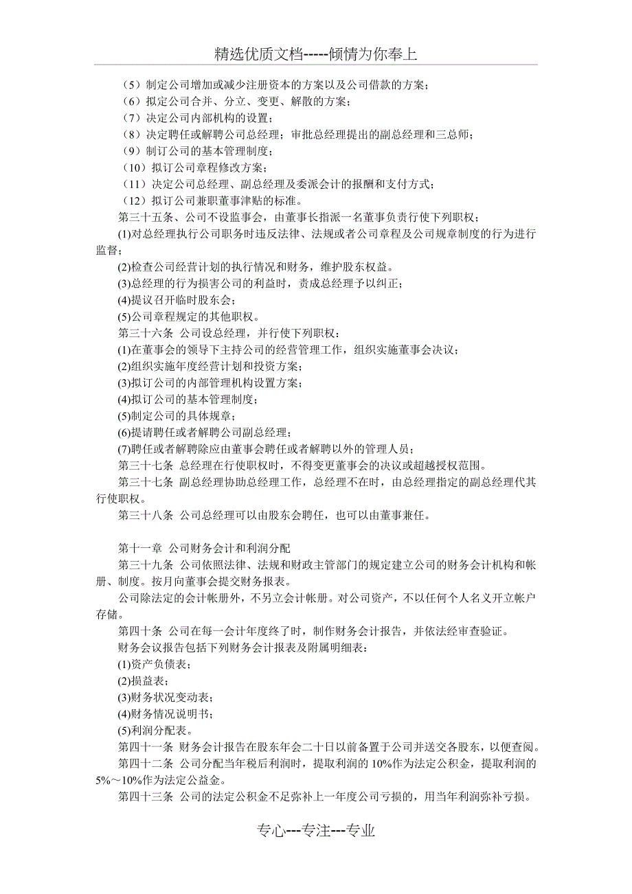 工程监理有限责任公司章程_第4页