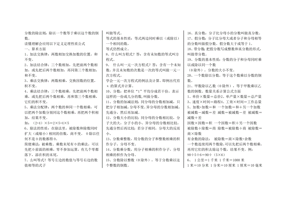 小学四年级数学公式大全.doc_第4页