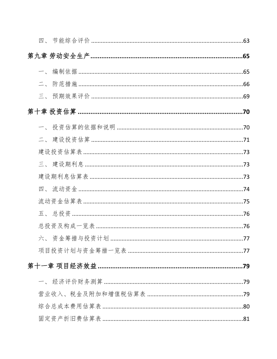 某 某农业机械项目可行性研究报告(DOC 70页)_第4页