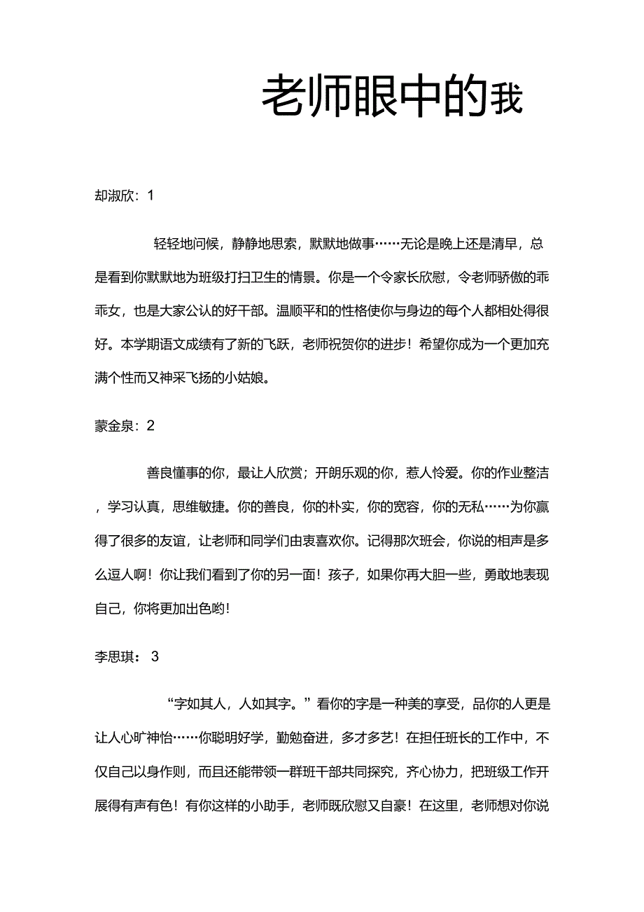 德育导航——老师眼中的我评语_第1页